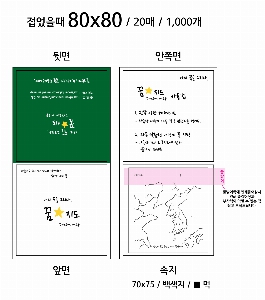 ���� �޸� ��ø �繫 | ����_80*80mm 20��