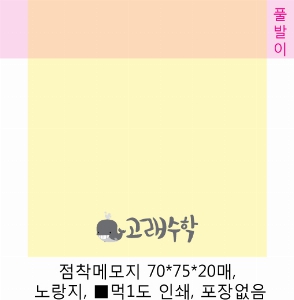 ���� �޸� ��ø �繫 | �����޸���_�簢 70*75mm