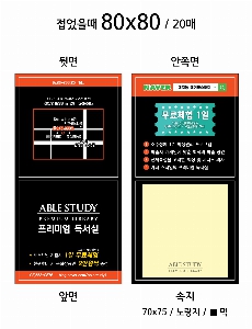 ���� �޸� ��ø �繫 | ����_80*80mm 20��