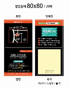 ���� �޸� ��ø �繫 | ����_80*80mm 20��