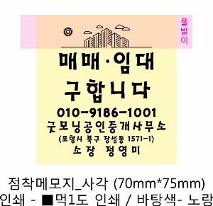 ���� �޸� ��ø �繫 | �����޸���_�簢 70*75mm