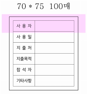 ���� �޸� ��ø �繫 | �����޸���_�Ϸ�Ʈ�� 70*75mm