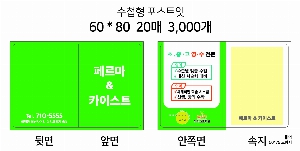 ���� �޸� ��ø �繫 | �ʼ���_60*80mm 20�Ű�����