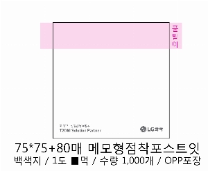 ���� �޸� ��ø �繫 | �����޸���_�簢�Ϲ� 75*75mm