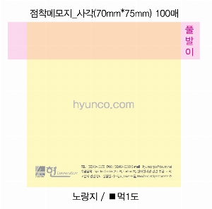 ���� �޸� ��ø �繫 | �����޸���_�簢 70*75mm