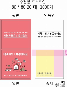 ���� �޸� ��ø �繫 | ����_80*80mm 20��2��