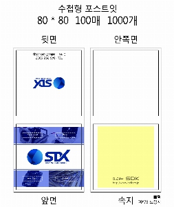 ���� �޸� ��ø �繫 | ����_80*80mm 100��