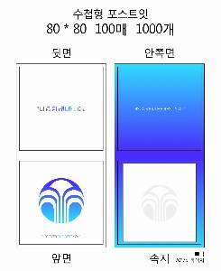 ���� �޸� ��ø �繫 | ����_80*80mm 100��