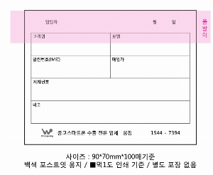 ���� �޸� ��ø �繫 | �����޸���_�Ϸ�Ʈ�� 70*75mm