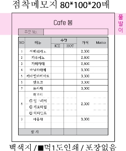 ���� �޸� ��ø �繫 | �����޸���_Į����� 90*120mm