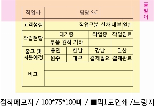 ���� �޸� ��ø �繫 | ����_105*80mm 100��