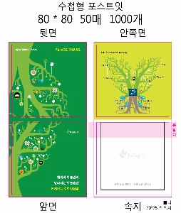 ���� �޸� ��ø �繫 | ����_80*80mm 20��