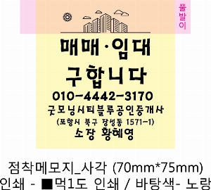 ���� �޸� ��ø �繫 | �����޸���_�簢 70*75mm