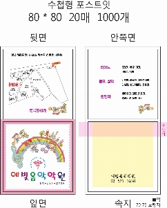 ���� �޸� ��ø �繫 | ����_80*80mm 20��