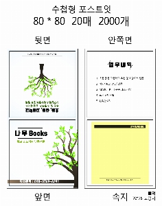 ���� �޸� ��ø �繫 | ����_80*80mm 20��