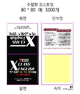 ���� �޸� ��ø �繫 | ����_80*80mm 20��