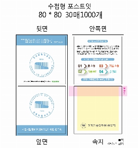 ���� �޸� ��ø �繫 | ����_80*80mm 20��