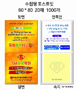 ���� �޸� ��ø �繫 | ����_80*80mm 20��