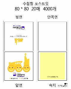 ���� �޸� ��ø �繫 | ����_80*80mm 100��