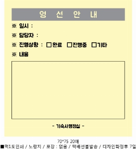 ���� �޸� ��ø �繫 | �����޸���_�޸��� 70*75mm