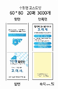 ���� �޸� ��ø �繫 | �ʼ���_60*80mm 20�ż�����