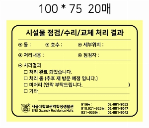 ���� �޸� ��ø �繫 | �����޸���_�ȳ��޸� 100*75mm