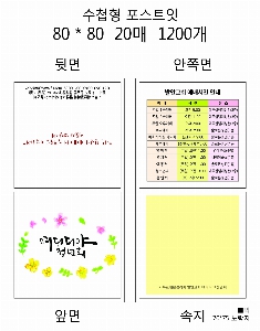 ���� �޸� ��ø �繫 | ����_80*80mm 20��