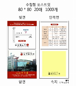 ���� �޸� ��ø �繫 | ����_80*80mm 20��2��