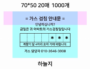 ���� �޸� ��ø �繫 | �����޸���_�ȳ��޸� 100*75mm