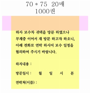 ���� �޸� ��ø �繫 | �����޸���_�簢 70*75mm