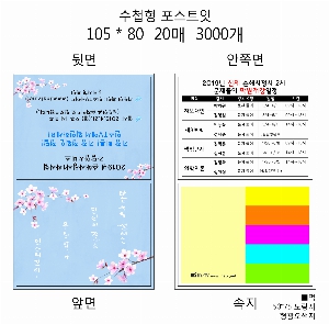 ���� �޸� ��ø �繫 | ����_105*80mm 20��6��_������