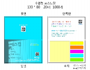 ���� �޸� ��ø �繫 | ����_130*80mm 20��6��_�÷�����