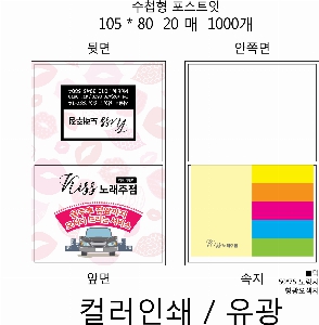 ���� �޸� ��ø �繫 | ����_105*80mm 20��6��_������