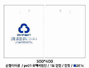 ���� �μ� ������Ʈ | ��� ���ι� LDPE Ÿ�� ������ 300x400mm