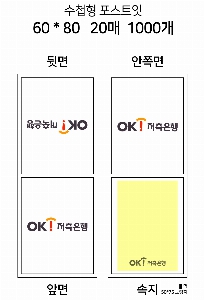 ���� �޸� ��ø �繫 | �ʼ���_60*80mm 20�ż�����