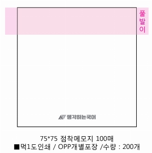 ���� �޸� ��ø �繫 | Į�������޸��� 75*75mm 200��