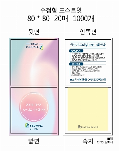 ���� �޸� ��ø �繫 | ����_80*80mm 20��