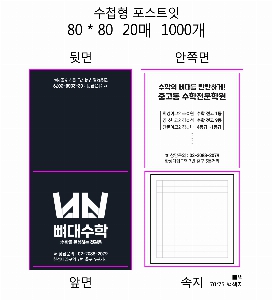 ���� �޸� ��ø �繫 | ����_80*80mm 20��