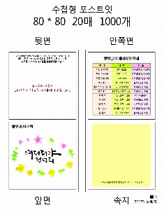 ���� �޸� ��ø �繫 | ����_80*80mm 20��