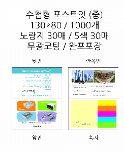 ���� �޸� ��ø �繫 | ����_130*80mm 20��6��_�÷�����