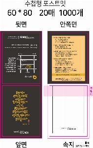 ���� �޸� ��ø �繫 | �ʼ���_60*80mm 20�Ű�����