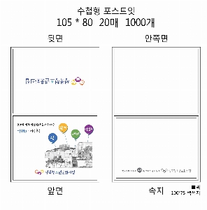 ���� �޸� ��ø �繫 | �ʼ���_60*80mm 20�Ű�����