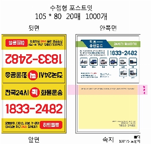 ���� �޸� ��ø �繫 | ����_105*80mm 20��