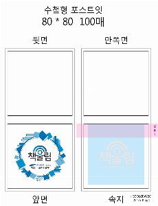 ���� �޸� ��ø �繫 | ����_80*80mm 20��