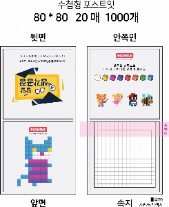 ���� �޸� ��ø �繫 | ����_80*80mm 20��