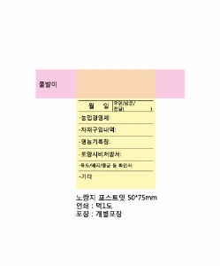���� �޸� ��ø �繫 | �����޸���_�ٻ��޸� 50*75mm