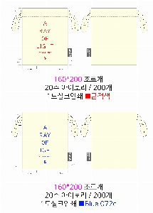 ���ι� | ���� ������ �Ŀ�ġ_����� 160x200mm