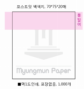 ���� �޸� ��ø �繫 | �����޸���_�Ϸ�Ʈ�� 70*75mm