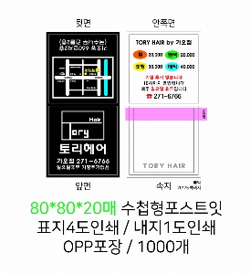 ���� �޸� ��ø �繫 | ����_80*80mm 20��