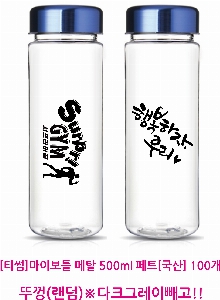 ���� ��Ʋ | [Ƽ��]���̺�Ʋ ��Ż 500ml ��Ʈ[����]